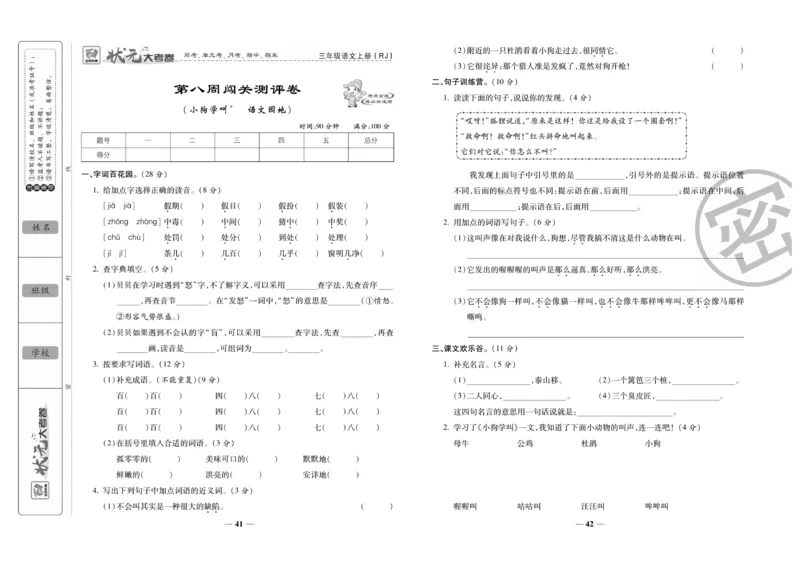 《状元大考卷》语文3年级上册（RJ）_三年级上下册资料_小学三年级学习资料-25年更新版_3-01、小学三年级语文上册_3-1-2、练习题、作业、试题、试卷_电子册类