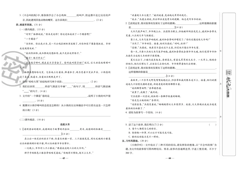 《状元大考卷》语文3年级上册（RJ）_三年级上下册资料_小学三年级学习资料-25年更新版_3-01、小学三年级语文上册_3-1-2、练习题、作业、试题、试卷_电子册类