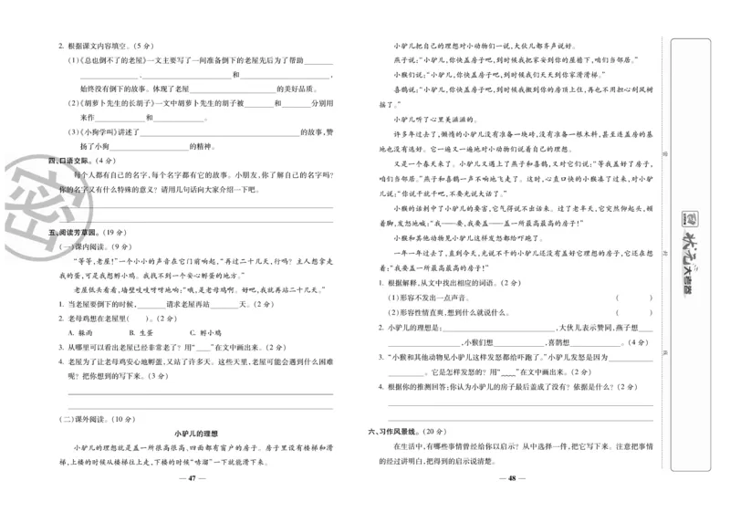 《状元大考卷》语文3年级上册（RJ）_三年级上下册资料_小学三年级学习资料-25年更新版_3-01、小学三年级语文上册_3-1-2、练习题、作业、试题、试卷_电子册类