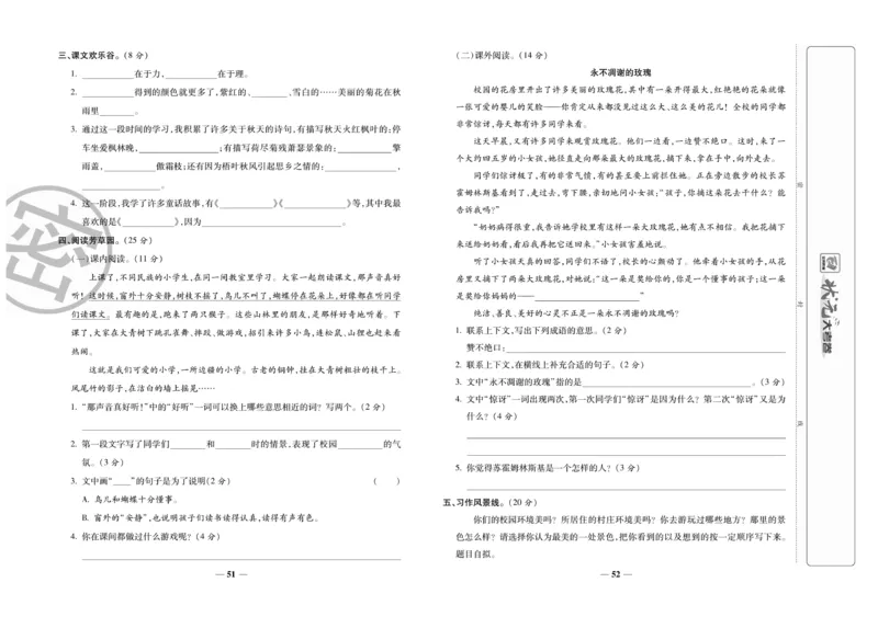 《状元大考卷》语文3年级上册（RJ）_三年级上下册资料_小学三年级学习资料-25年更新版_3-01、小学三年级语文上册_3-1-2、练习题、作业、试题、试卷_电子册类