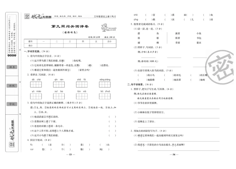 《状元大考卷》语文3年级上册（RJ）_三年级上下册资料_小学三年级学习资料-25年更新版_3-01、小学三年级语文上册_3-1-2、练习题、作业、试题、试卷_电子册类