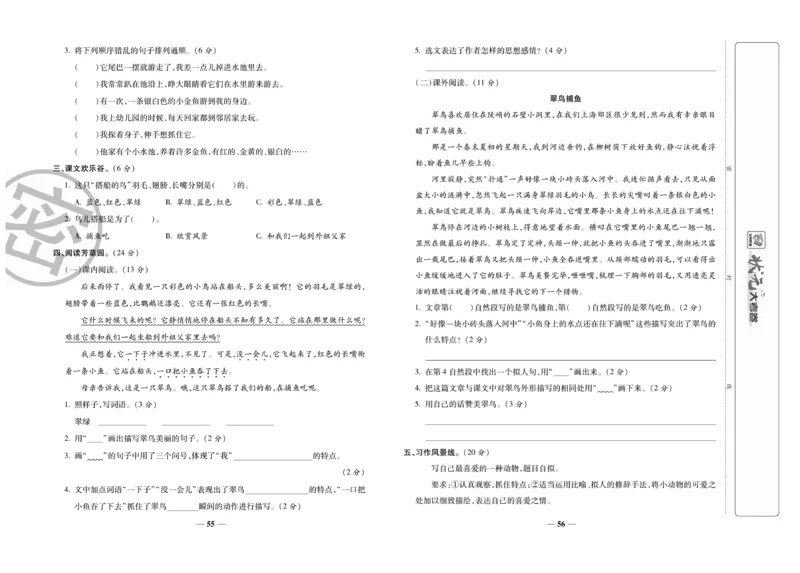 《状元大考卷》语文3年级上册（RJ）_三年级上下册资料_小学三年级学习资料-25年更新版_3-01、小学三年级语文上册_3-1-2、练习题、作业、试题、试卷_电子册类