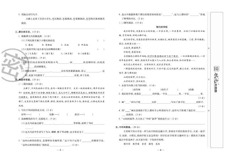 《状元大考卷》语文3年级上册（RJ）_三年级上下册资料_小学三年级学习资料-25年更新版_3-01、小学三年级语文上册_3-1-2、练习题、作业、试题、试卷_电子册类