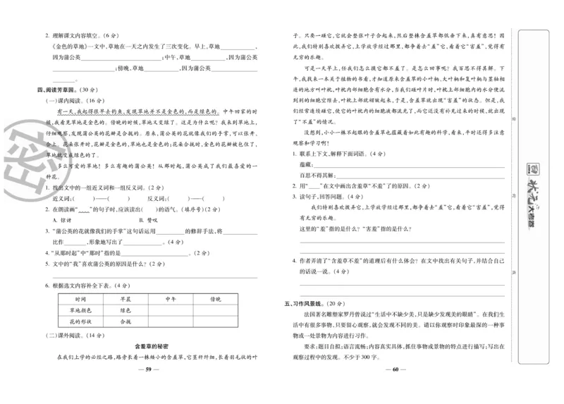 《状元大考卷》语文3年级上册（RJ）_三年级上下册资料_小学三年级学习资料-25年更新版_3-01、小学三年级语文上册_3-1-2、练习题、作业、试题、试卷_电子册类