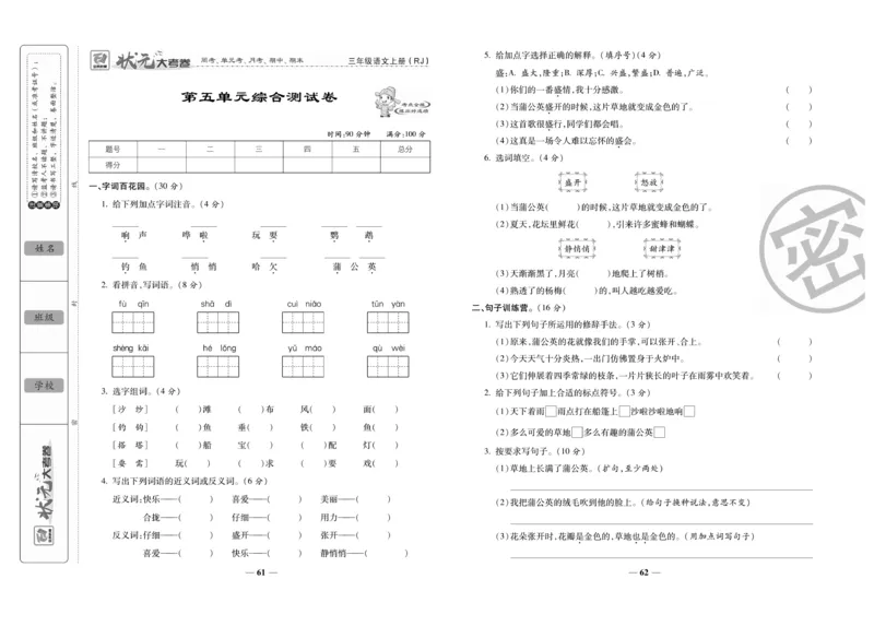 《状元大考卷》语文3年级上册（RJ）_三年级上下册资料_小学三年级学习资料-25年更新版_3-01、小学三年级语文上册_3-1-2、练习题、作业、试题、试卷_电子册类