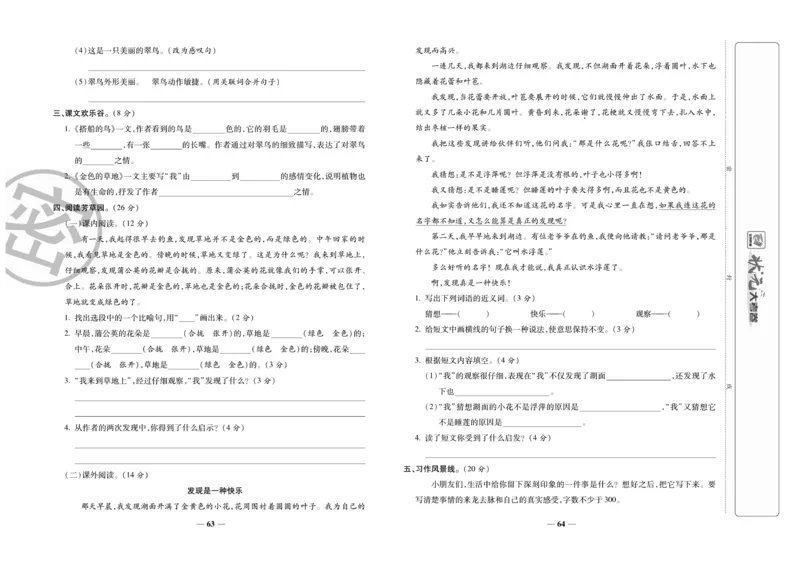 《状元大考卷》语文3年级上册（RJ）_三年级上下册资料_小学三年级学习资料-25年更新版_3-01、小学三年级语文上册_3-1-2、练习题、作业、试题、试卷_电子册类