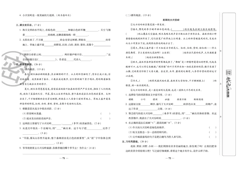 《状元大考卷》语文3年级上册（RJ）_三年级上下册资料_小学三年级学习资料-25年更新版_3-01、小学三年级语文上册_3-1-2、练习题、作业、试题、试卷_电子册类