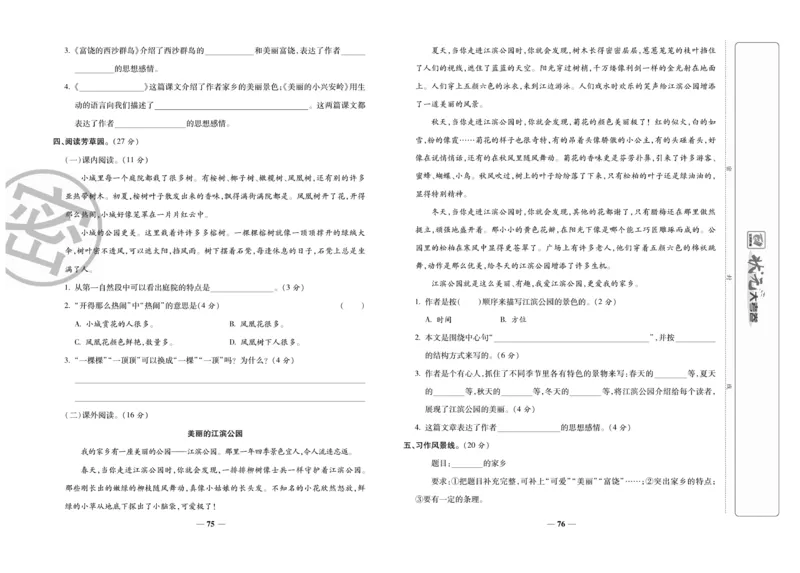 《状元大考卷》语文3年级上册（RJ）_三年级上下册资料_小学三年级学习资料-25年更新版_3-01、小学三年级语文上册_3-1-2、练习题、作业、试题、试卷_电子册类