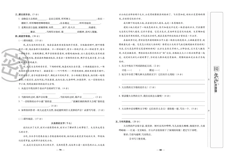 《状元大考卷》语文3年级上册（RJ）_三年级上下册资料_小学三年级学习资料-25年更新版_3-01、小学三年级语文上册_3-1-2、练习题、作业、试题、试卷_电子册类