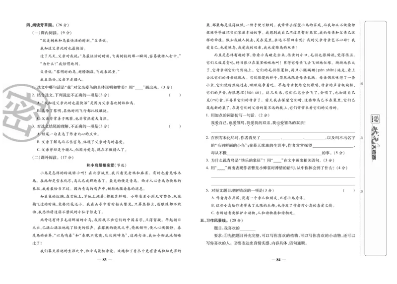 《状元大考卷》语文3年级上册（RJ）_三年级上下册资料_小学三年级学习资料-25年更新版_3-01、小学三年级语文上册_3-1-2、练习题、作业、试题、试卷_电子册类
