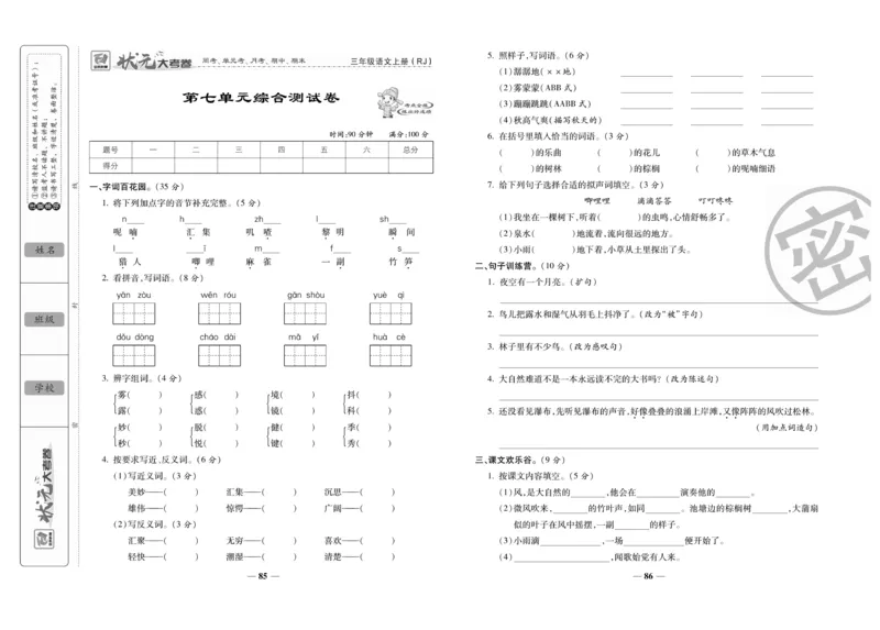 《状元大考卷》语文3年级上册（RJ）_三年级上下册资料_小学三年级学习资料-25年更新版_3-01、小学三年级语文上册_3-1-2、练习题、作业、试题、试卷_电子册类