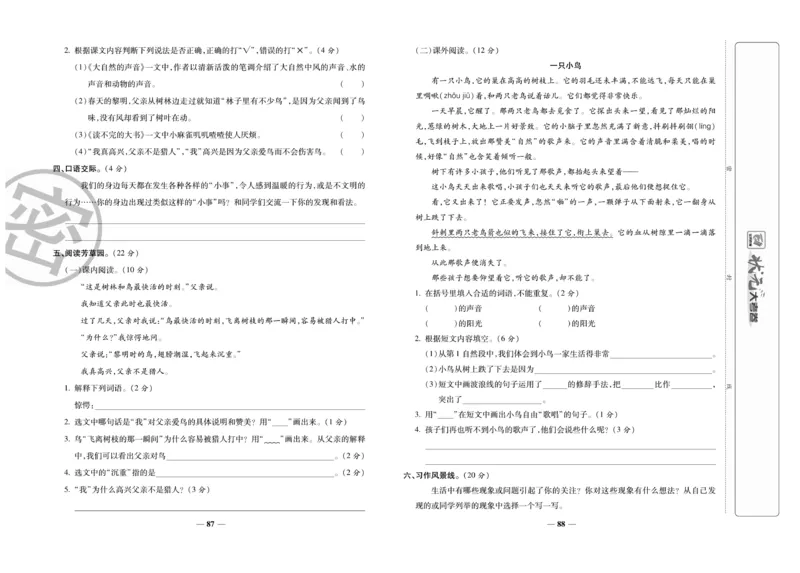 《状元大考卷》语文3年级上册（RJ）_三年级上下册资料_小学三年级学习资料-25年更新版_3-01、小学三年级语文上册_3-1-2、练习题、作业、试题、试卷_电子册类