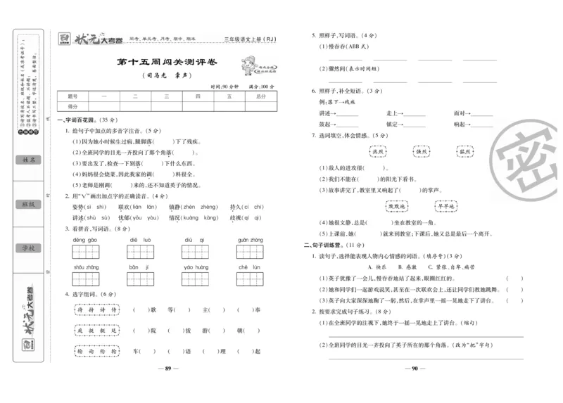 《状元大考卷》语文3年级上册（RJ）_三年级上下册资料_小学三年级学习资料-25年更新版_3-01、小学三年级语文上册_3-1-2、练习题、作业、试题、试卷_电子册类