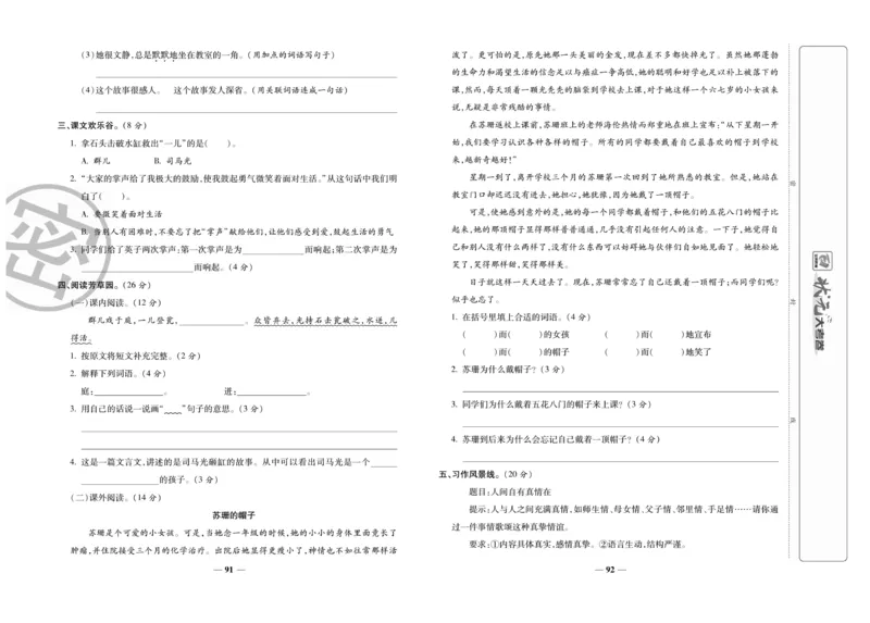 《状元大考卷》语文3年级上册（RJ）_三年级上下册资料_小学三年级学习资料-25年更新版_3-01、小学三年级语文上册_3-1-2、练习题、作业、试题、试卷_电子册类