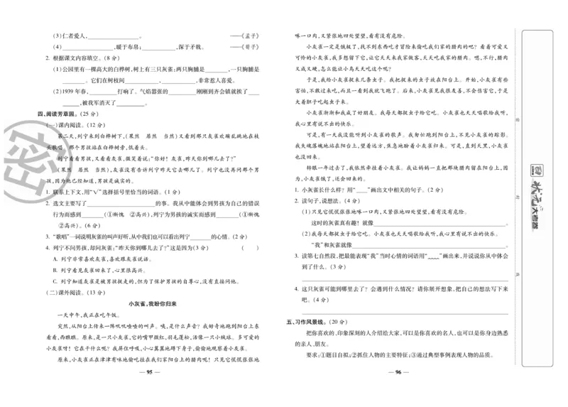 《状元大考卷》语文3年级上册（RJ）_三年级上下册资料_小学三年级学习资料-25年更新版_3-01、小学三年级语文上册_3-1-2、练习题、作业、试题、试卷_电子册类