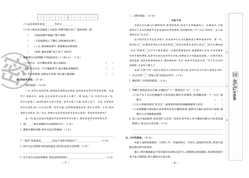 《状元大考卷》语文3年级上册（RJ）_三年级上下册资料_小学三年级学习资料-25年更新版_3-01、小学三年级语文上册_3-1-2、练习题、作业、试题、试卷_电子册类