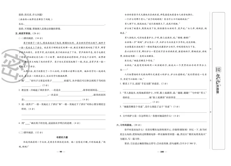 《状元大考卷》语文3年级上册（RJ）_三年级上下册资料_小学三年级学习资料-25年更新版_3-01、小学三年级语文上册_3-1-2、练习题、作业、试题、试卷_电子册类