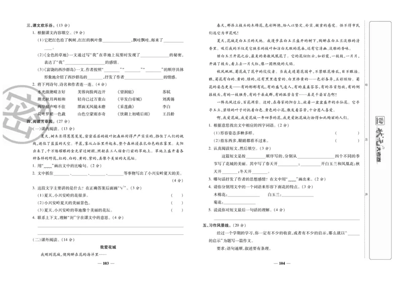 《状元大考卷》语文3年级上册（RJ）_三年级上下册资料_小学三年级学习资料-25年更新版_3-01、小学三年级语文上册_3-1-2、练习题、作业、试题、试卷_电子册类