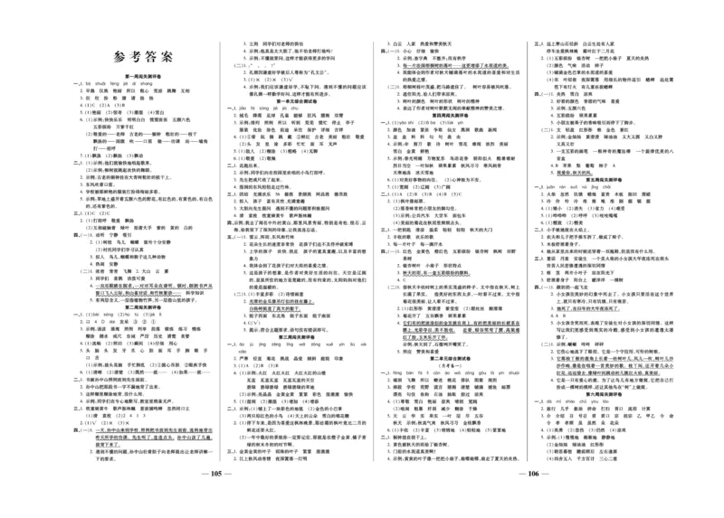 《状元大考卷》语文3年级上册（RJ）_三年级上下册资料_小学三年级学习资料-25年更新版_3-01、小学三年级语文上册_3-1-2、练习题、作业、试题、试卷_电子册类