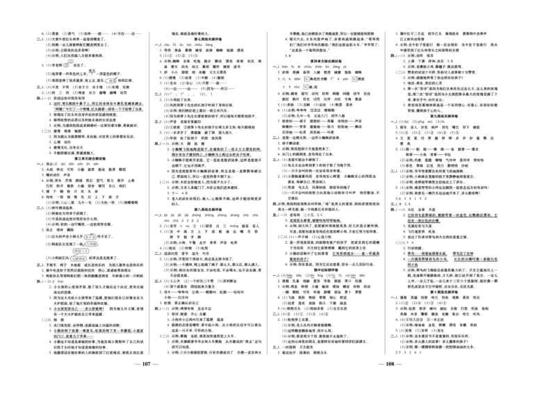《状元大考卷》语文3年级上册（RJ）_三年级上下册资料_小学三年级学习资料-25年更新版_3-01、小学三年级语文上册_3-1-2、练习题、作业、试题、试卷_电子册类