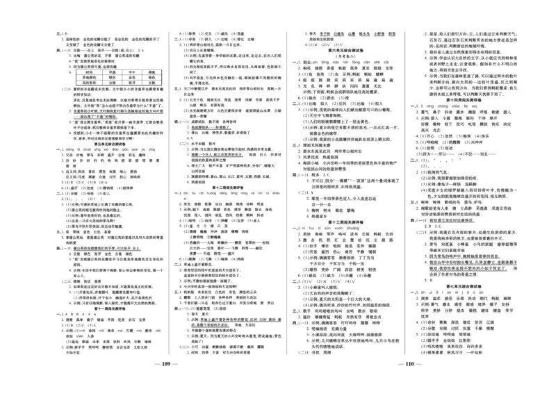 《状元大考卷》语文3年级上册（RJ）_三年级上下册资料_小学三年级学习资料-25年更新版_3-01、小学三年级语文上册_3-1-2、练习题、作业、试题、试卷_电子册类