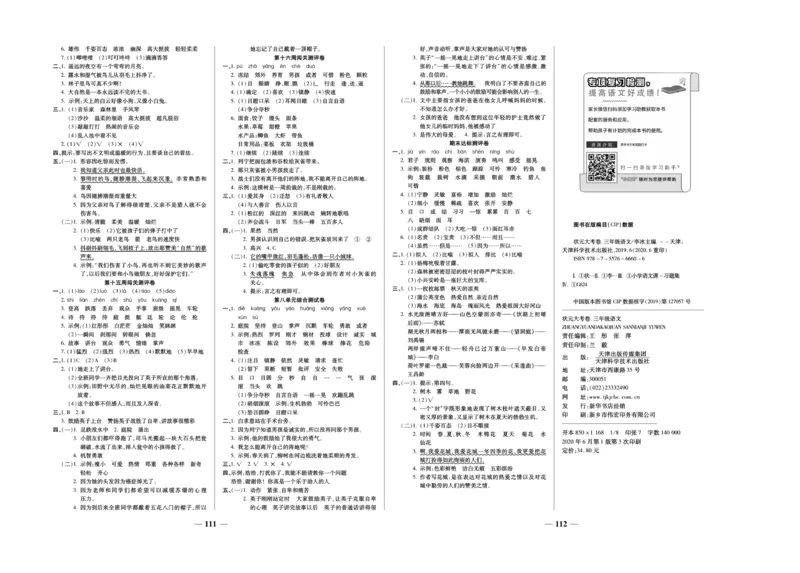 《状元大考卷》语文3年级上册（RJ）_三年级上下册资料_小学三年级学习资料-25年更新版_3-01、小学三年级语文上册_3-1-2、练习题、作业、试题、试卷_电子册类