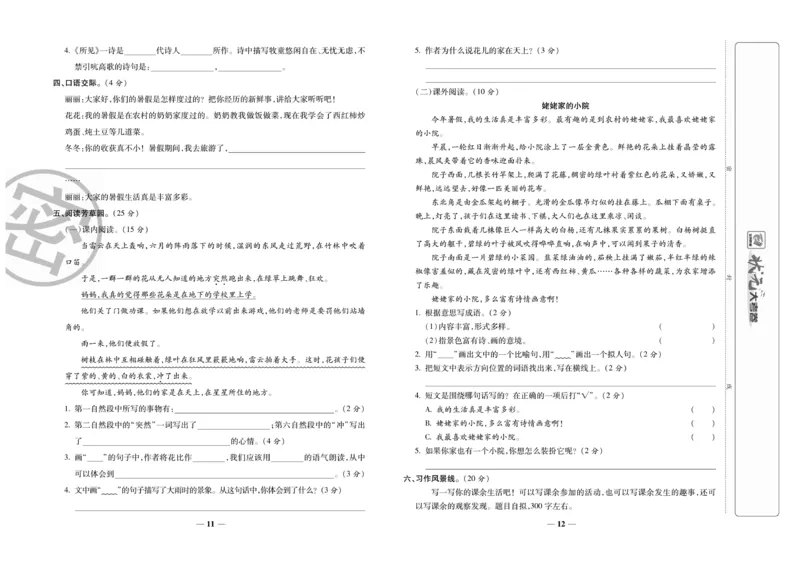 《状元大考卷》语文3年级上册（RJ）_三年级上下册资料_小学三年级学习资料-25年更新版_3-01、小学三年级语文上册_3-1-2、练习题、作业、试题、试卷_电子册类