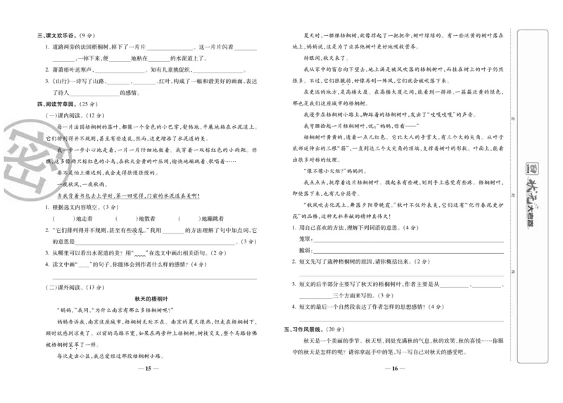 《状元大考卷》语文3年级上册（RJ）_三年级上下册资料_小学三年级学习资料-25年更新版_3-01、小学三年级语文上册_3-1-2、练习题、作业、试题、试卷_电子册类