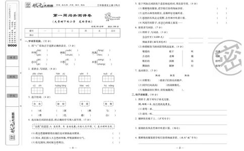 《状元大考卷》语文3年级上册（RJ）_三年级上下册资料_小学三年级学习资料-25年更新版_3-01、小学三年级语文上册_3-1-2、练习题、作业、试题、试卷_电子册类