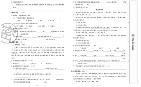 《状元大考卷》语文3年级上册（RJ）_三年级上下册资料_小学三年级学习资料-25年更新版_3-01、小学三年级语文上册_3-1-2、练习题、作业、试题、试卷_电子册类