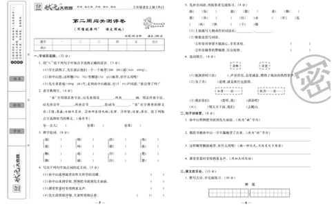 《状元大考卷》语文3年级上册（RJ）_三年级上下册资料_小学三年级学习资料-25年更新版_3-01、小学三年级语文上册_3-1-2、练习题、作业、试题、试卷_电子册类