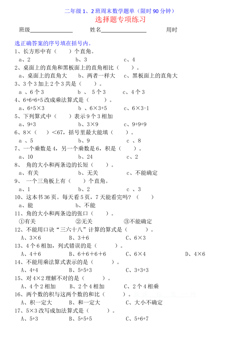 二年级上册数学-周末数学题单（限时90分钟）_二年级上下册资料_小学二年级学习资料-25年更新版_2-03、小学二年级数学上册_2-3-2、练习题、作业、试题、试卷_通用