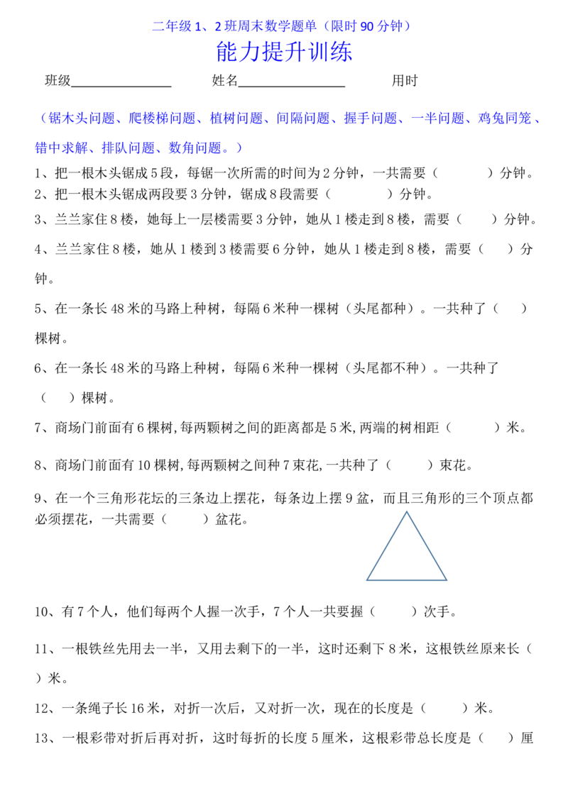二年级上册数学-周末数学题单（限时90分钟）_二年级上下册资料_小学二年级学习资料-25年更新版_2-03、小学二年级数学上册_2-3-2、练习题、作业、试题、试卷_通用