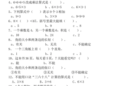 二年级上册数学-周末数学题单（限时90分钟）_二年级上下册资料_小学二年级学习资料-25年更新版_2-03、小学二年级数学上册_2-3-2、练习题、作业、试题、试卷_通用