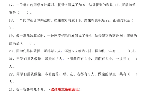 二年级上册数学-周末数学题单（限时90分钟）_二年级上下册资料_小学二年级学习资料-25年更新版_2-03、小学二年级数学上册_2-3-2、练习题、作业、试题、试卷_通用