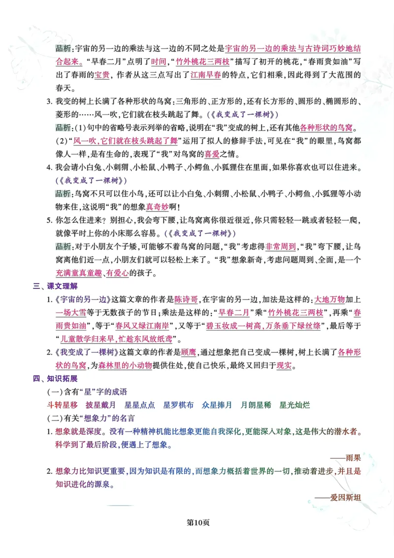 三年级下册语文1-8单元考点期末提分卷(1)_三年级上下册资料_小学三年级学习资料-25年更新版_3-02、小学三年级语文下册_3-2-1、学习资料、复习、知识点、归纳汇总