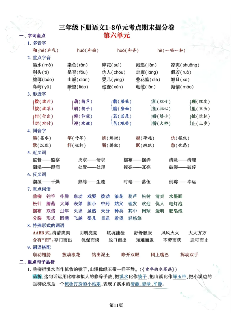 三年级下册语文1-8单元考点期末提分卷(1)_三年级上下册资料_小学三年级学习资料-25年更新版_3-02、小学三年级语文下册_3-2-1、学习资料、复习、知识点、归纳汇总