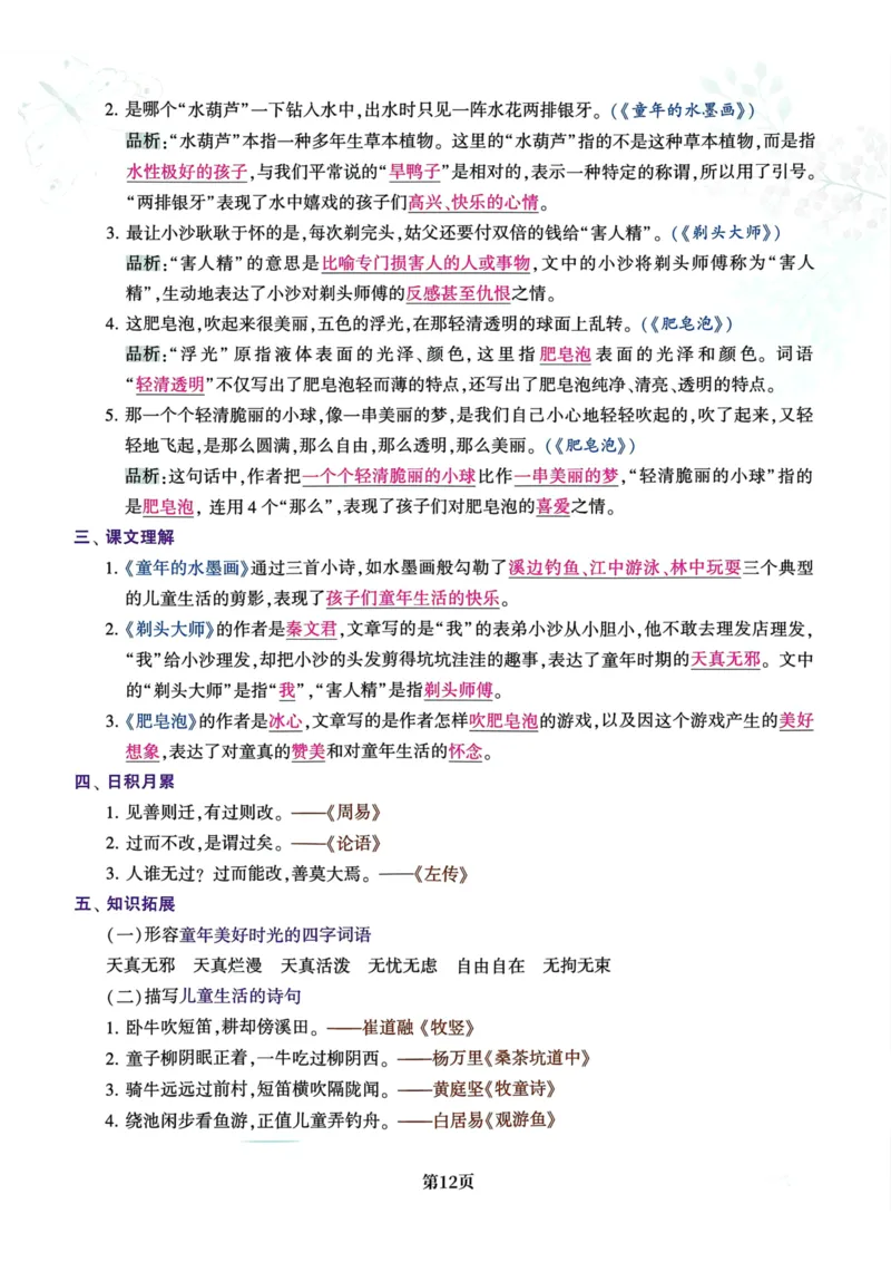三年级下册语文1-8单元考点期末提分卷(1)_三年级上下册资料_小学三年级学习资料-25年更新版_3-02、小学三年级语文下册_3-2-1、学习资料、复习、知识点、归纳汇总