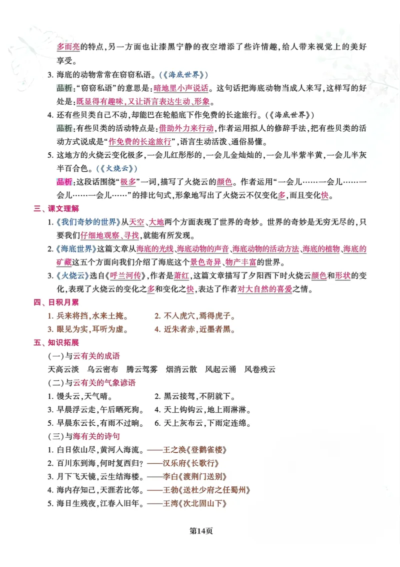 三年级下册语文1-8单元考点期末提分卷(1)_三年级上下册资料_小学三年级学习资料-25年更新版_3-02、小学三年级语文下册_3-2-1、学习资料、复习、知识点、归纳汇总