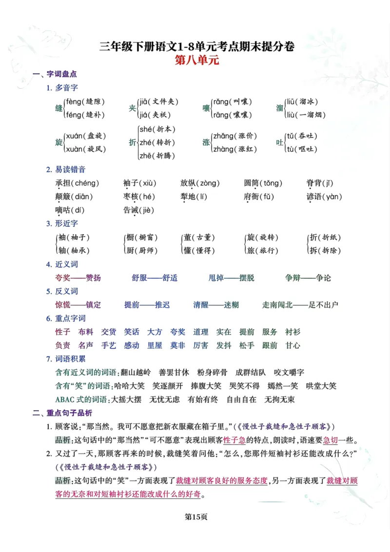 三年级下册语文1-8单元考点期末提分卷(1)_三年级上下册资料_小学三年级学习资料-25年更新版_3-02、小学三年级语文下册_3-2-1、学习资料、复习、知识点、归纳汇总