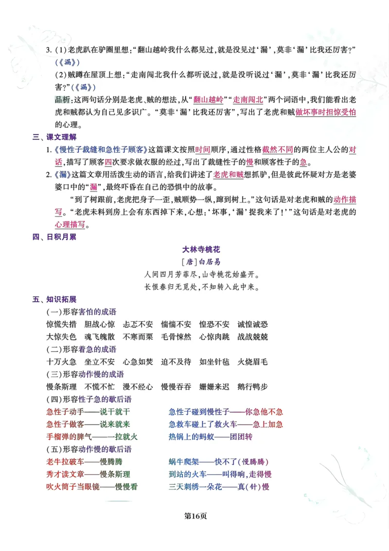 三年级下册语文1-8单元考点期末提分卷(1)_三年级上下册资料_小学三年级学习资料-25年更新版_3-02、小学三年级语文下册_3-2-1、学习资料、复习、知识点、归纳汇总