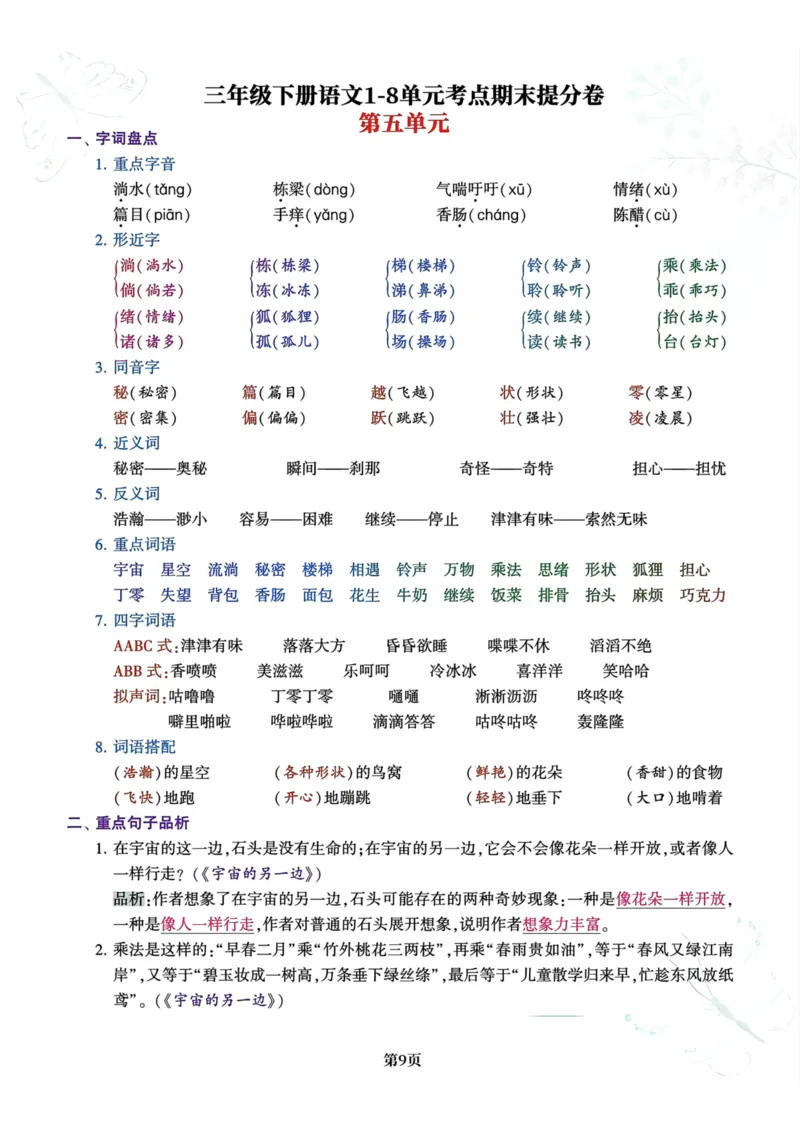 三年级下册语文1-8单元考点期末提分卷(1)_三年级上下册资料_小学三年级学习资料-25年更新版_3-02、小学三年级语文下册_3-2-1、学习资料、复习、知识点、归纳汇总