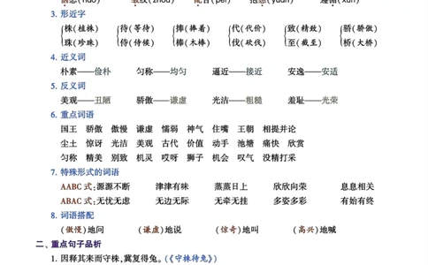 三年级下册语文1-8单元考点期末提分卷(1)_三年级上下册资料_小学三年级学习资料-25年更新版_3-02、小学三年级语文下册_3-2-1、学习资料、复习、知识点、归纳汇总