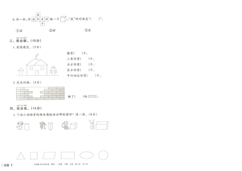 《王朝霞活页卷》数学1年级下册（RJ）_一年级上下册资料_小学一年级学习资料-25年更新版_1-04、小学一年级数学下册_1-4-2、练习题、作业、试题、试卷_人教版_电子册