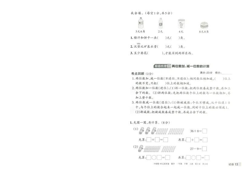 《王朝霞活页卷》数学1年级下册（RJ）_一年级上下册资料_小学一年级学习资料-25年更新版_1-04、小学一年级数学下册_1-4-2、练习题、作业、试题、试卷_人教版_电子册