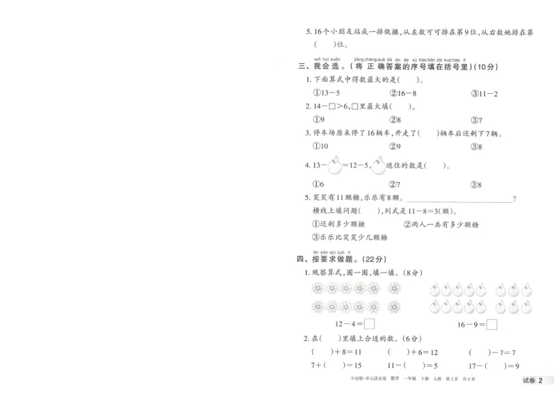 《王朝霞活页卷》数学1年级下册（RJ）_一年级上下册资料_小学一年级学习资料-25年更新版_1-04、小学一年级数学下册_1-4-2、练习题、作业、试题、试卷_人教版_电子册