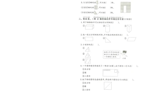 《王朝霞活页卷》数学1年级下册（RJ）_一年级上下册资料_小学一年级学习资料-25年更新版_1-04、小学一年级数学下册_1-4-2、练习题、作业、试题、试卷_人教版_电子册