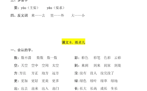 一（上）语文第6单元（每课）知识要点_一年级上下册资料_小学一年级学习资料-25年更新版_1-01、小学一年级语文上册_01、知识汇总_语文一（上）重点文件总汇