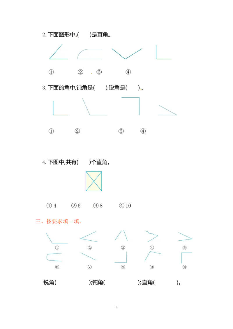 二年级数学（上册）人教版数学第三单元检测卷.2_二年级上下册资料_二年级语数英上下册学习资料_3-7-3、小学二年级数学上册_人教版_3、单元测试卷