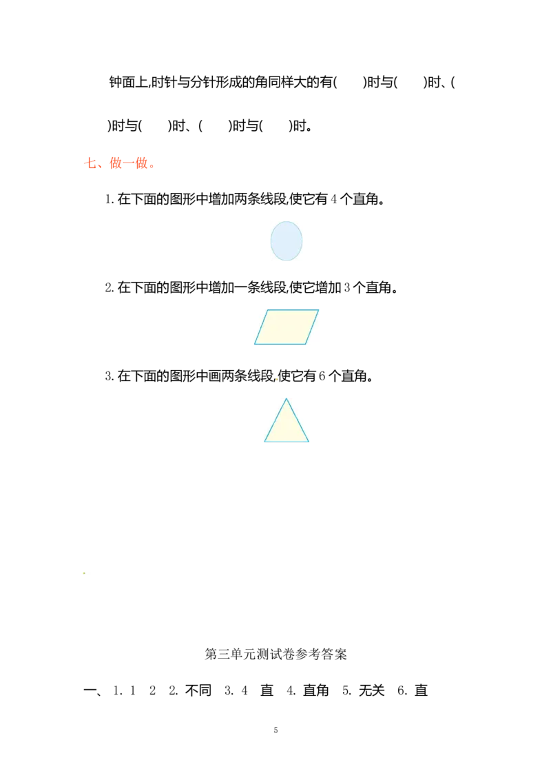 二年级数学（上册）人教版数学第三单元检测卷.2_二年级上下册资料_二年级语数英上下册学习资料_3-7-3、小学二年级数学上册_人教版_3、单元测试卷